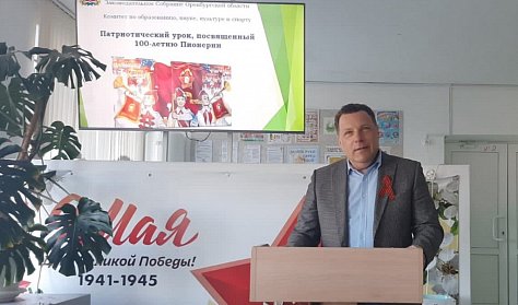 Пионерский урок